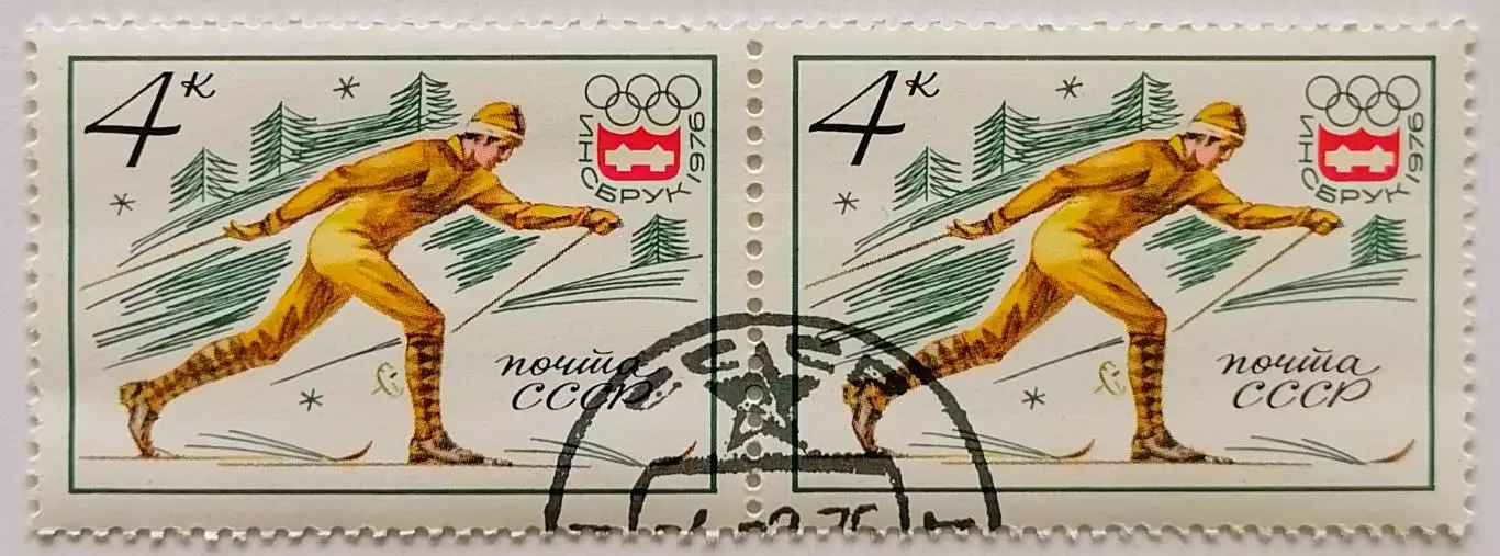 СССР 1976. Зимние Олимпийские игры. Инсбрук 1976. Лыжные гонки. Пара.1*
