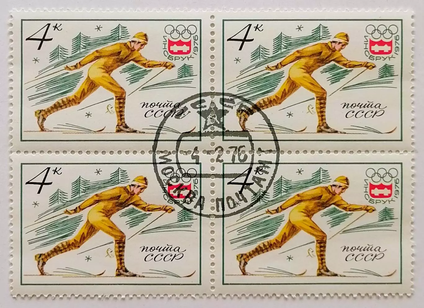 СССР 1976. Зимние Олимпийские игры. Инсбрук 1976. Лыжные гонки. Квартблок.