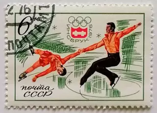 СССР 1976. Зимние Олимпийские игры. Инсбрук 1976. Фигурное катание.*