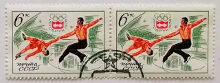 СССР 1976. Зимние Олимпийские игры. Инсбрук 1976. Фигурное катание. Пара.1*