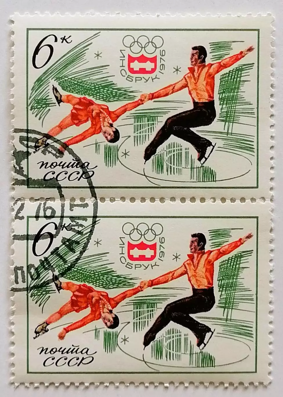 СССР 1976. Зимние Олимпийские игры. Инсбрук 1976. Фигурное катание. Пара.2*