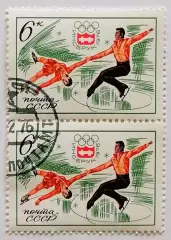 СССР 1976. Зимние Олимпийские игры. Инсбрук 1976. Фигурное катание. Пара.2*
