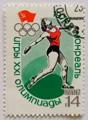 СССР 1976. Летние Олимпийские игры. Монреаль 1976. Метание диска.*