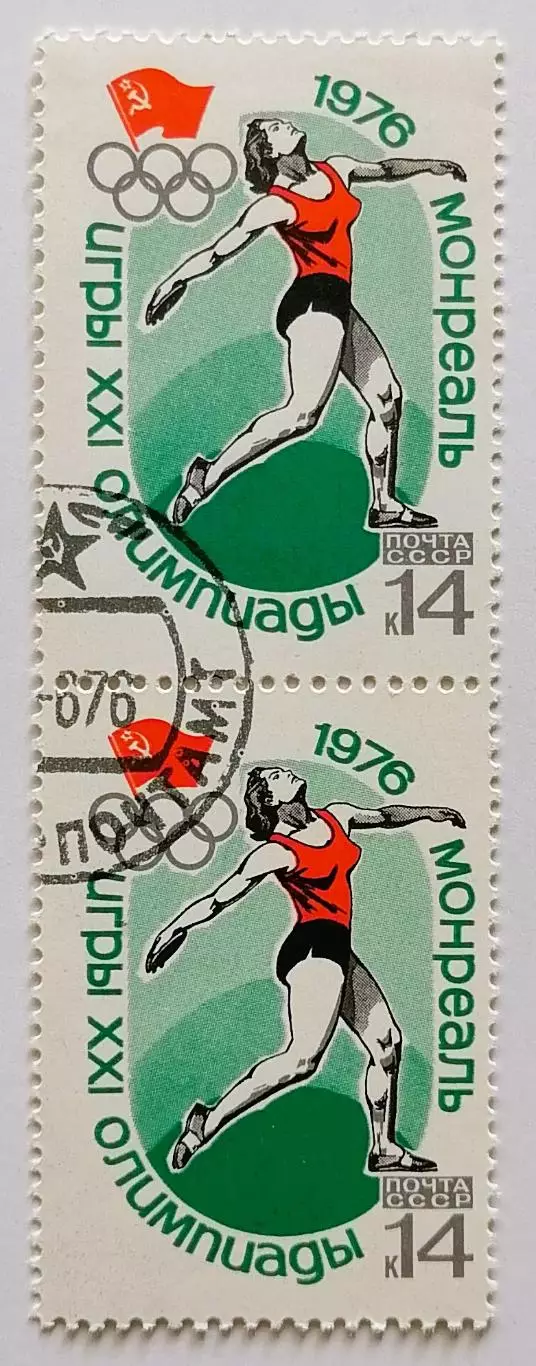 СССР 1976. Летние Олимпийские игры. Монреаль 1976. Метание диска. Пара.2*