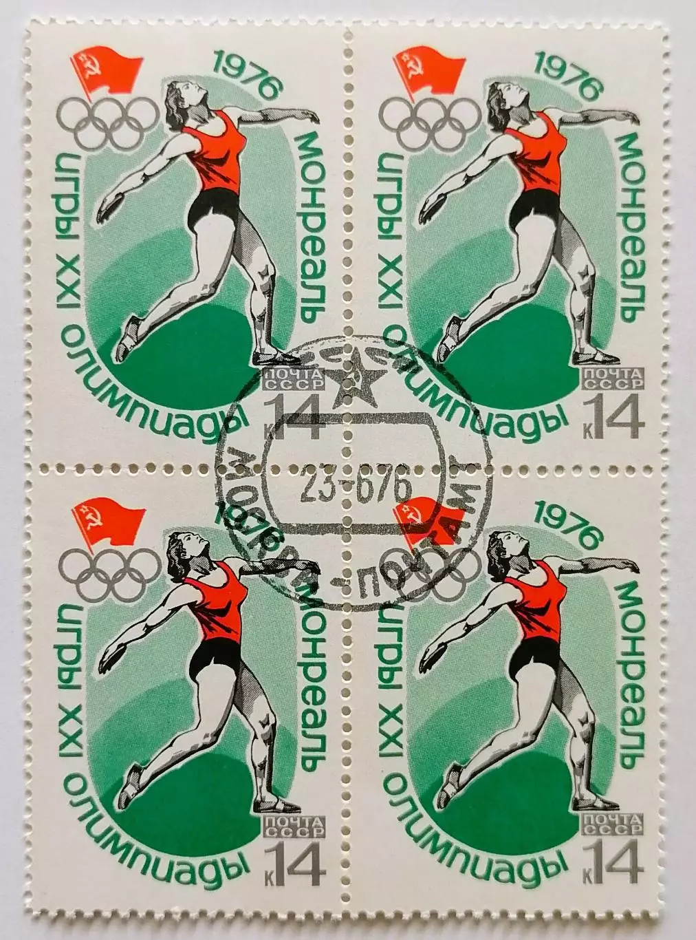 СССР 1976. Летние Олимпийские игры. Монреаль 1976. Метание диска. Квартблок.*