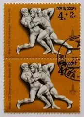 СССР 1977. Летние Олимпийские игры. Москва 1980. Классическая борьба. Пара.2*