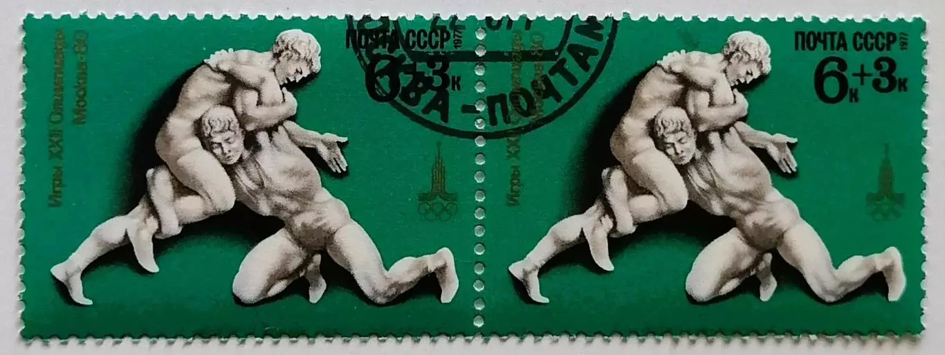 СССР 1977. Летние Олимпийские игры. Москва 1980. Вольная борьба. Пара.1*