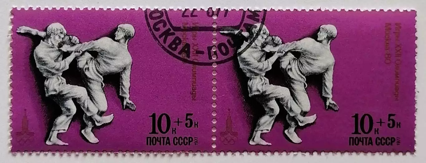 СССР 1977. Летние Олимпийские игры. Москва 1980. Дзюдо. Пара.1*