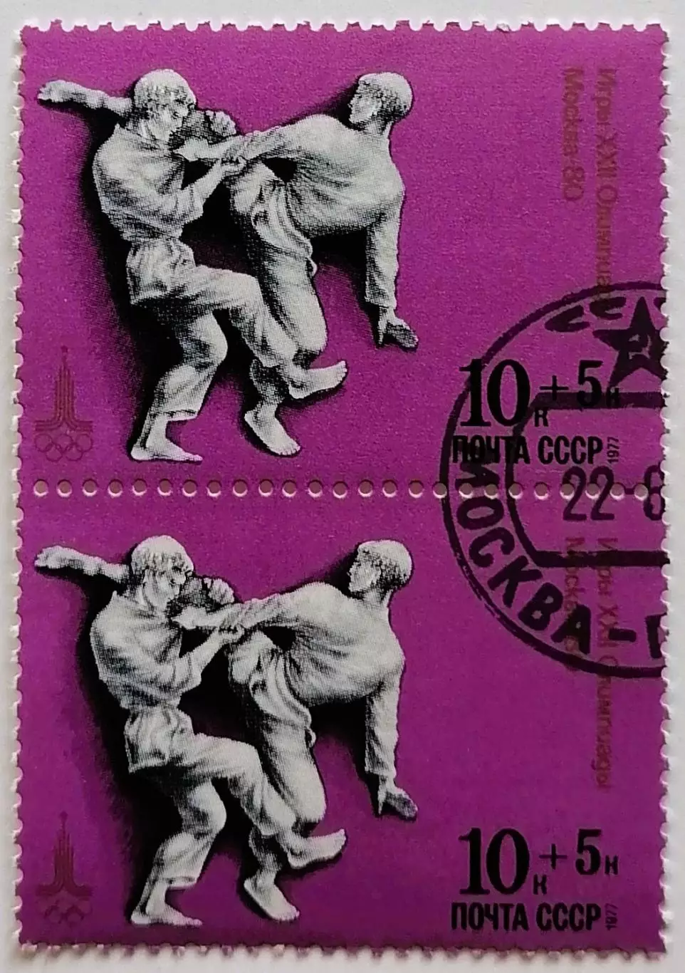 СССР 1977. Летние Олимпийские игры. Москва 1980. Дзюдо. Пара.2*