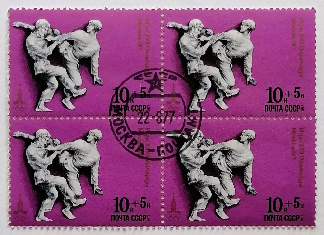 СССР 1977. Летние Олимпийские игры. Москва 1980. Дзюдо. Квартблок.*
