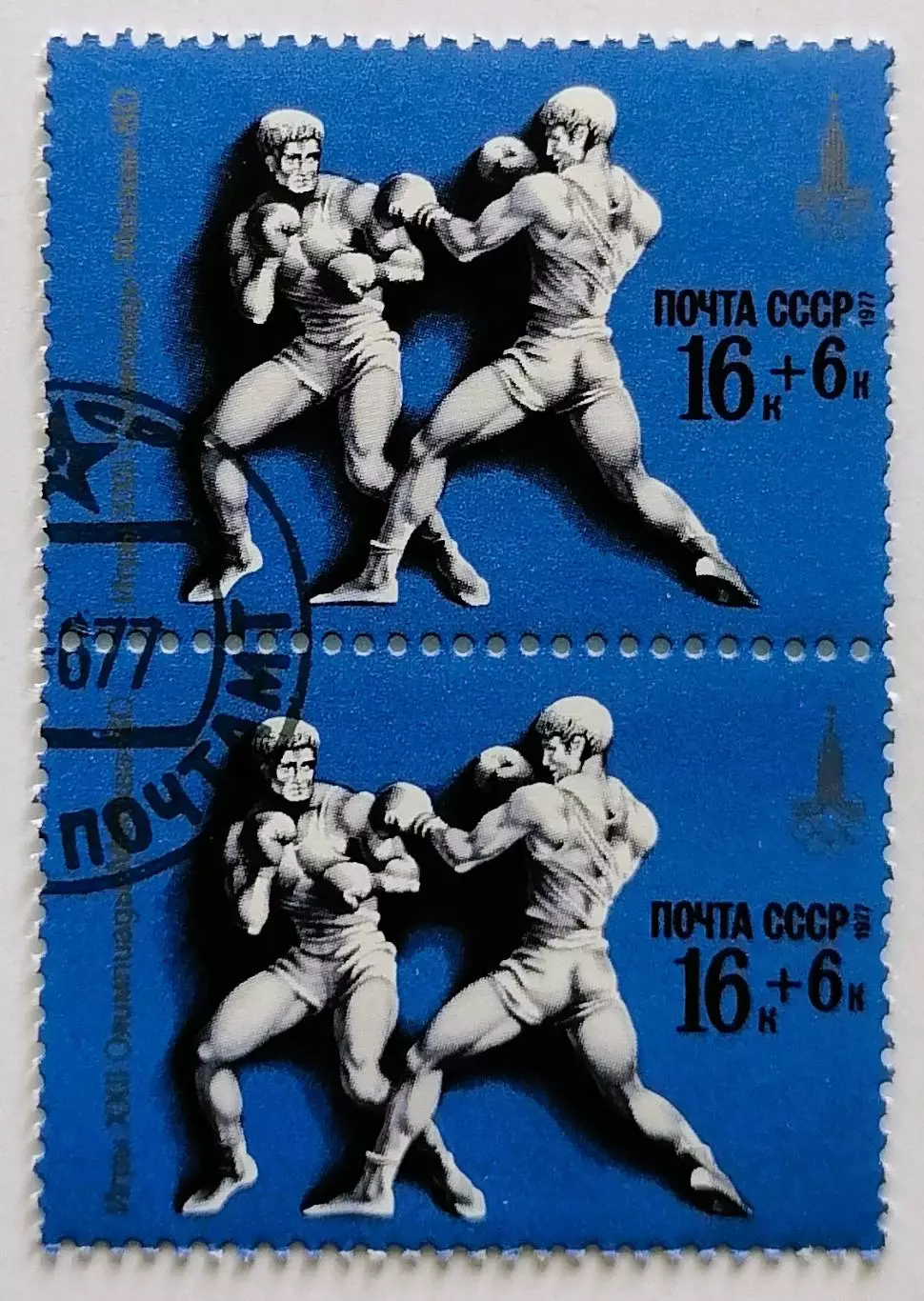 СССР 1977. Летние Олимпийские игры. Москва 1980. Бокс. Пара.2*