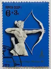 СССР 1977. Летние Олимпийские игры. Москва 1980. Стрельба из лука.*