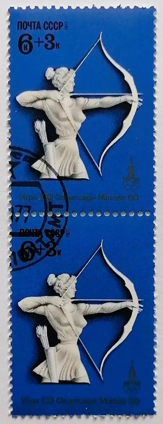 СССР 1977. Летние Олимпийские игры. Москва 1980. Стрельба из лука. Пара.2*