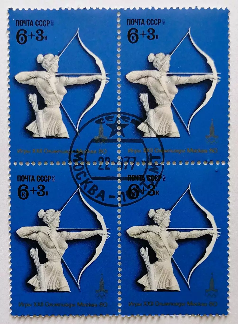 СССР 1977. Летние Олимпийские игры. Москва 1980. Стрельба из лука. Квартблок.*