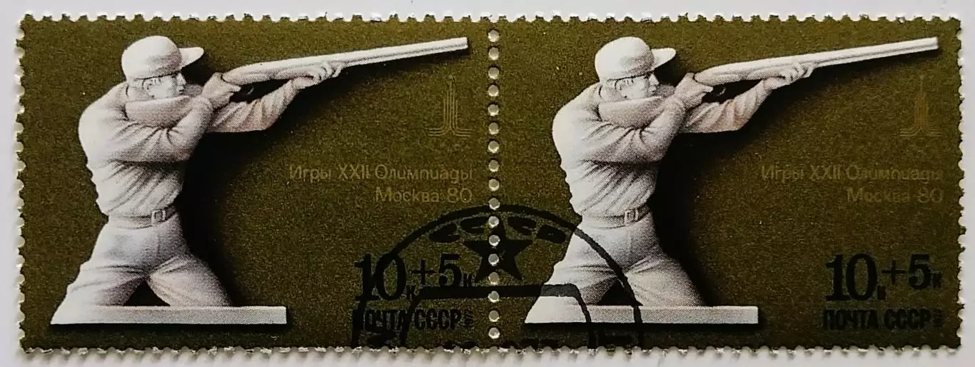 СССР 1977. Летние Олимпийские игры. Москва 1980. Стрельба. Пара.1*
