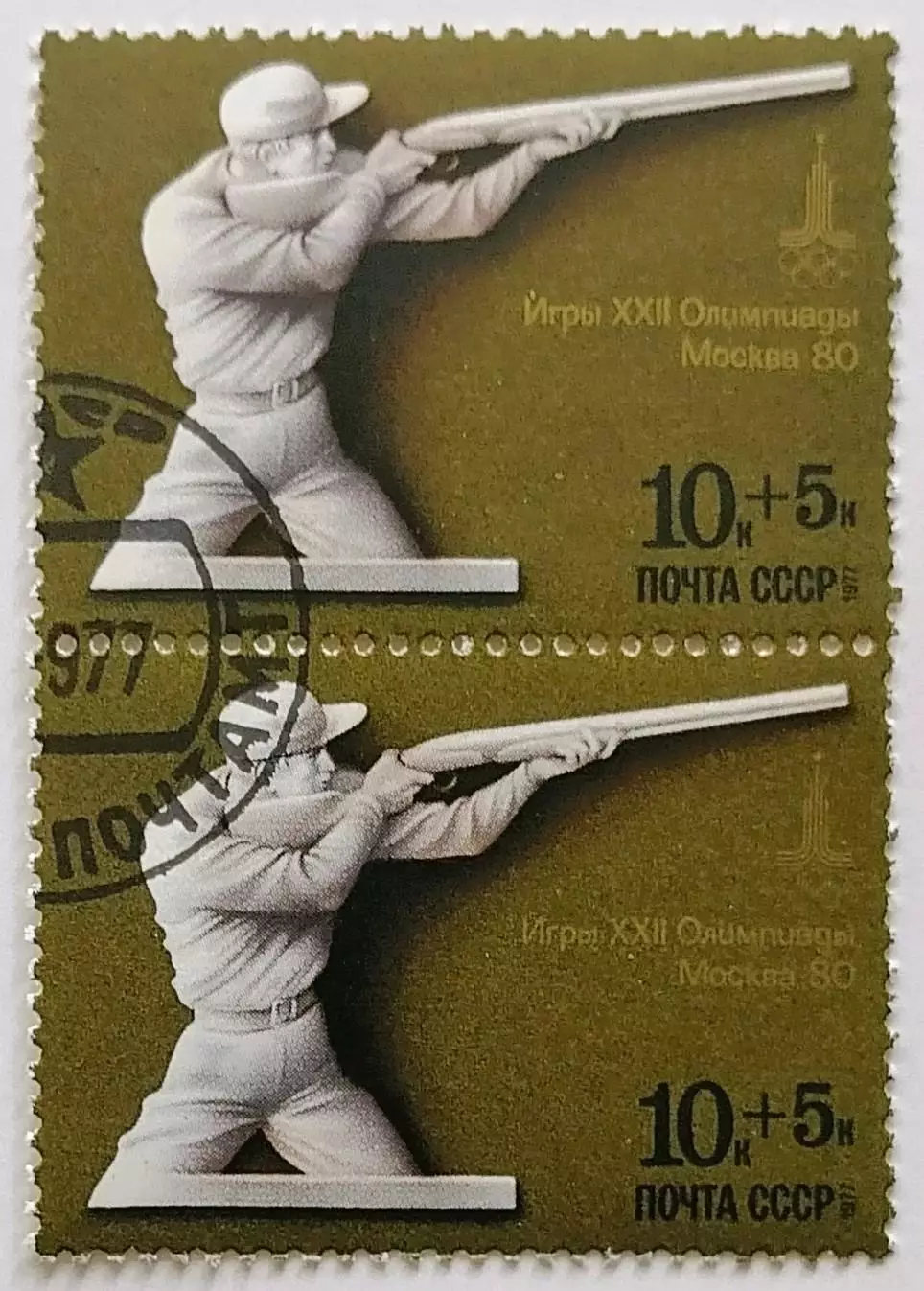 СССР 1977. Летние Олимпийские игры. Москва 1980. Стрельба. Пара.2*