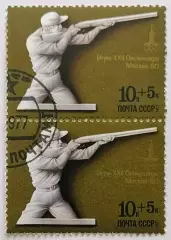 СССР 1977. Летние Олимпийские игры. Москва 1980. Стрельба. Пара.2*
