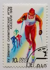 СССР 1988. Зимние Олимпийские игры. Калгари 1988. Лыжные гонки.*