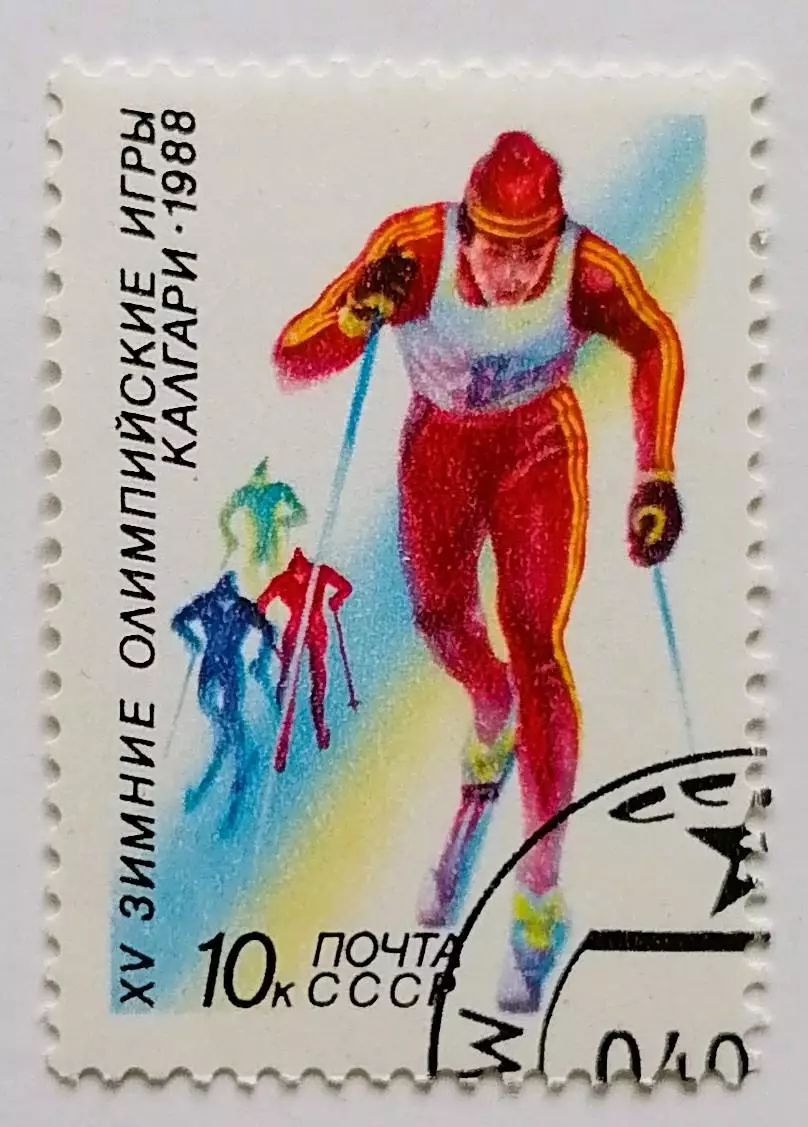 СССР 1988. Зимние Олимпийские игры. Калгари 1988. Лыжные гонки.*