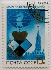 СССР 1984. Матчи на первенство мира по шахматам среди мужчин.*