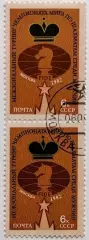 СССР 1982. Чемпионат мира по шахматам среди мужчин. Москва 1982. Пара.2*