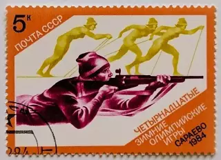 СССР 1984. Зимние Олимпийские игры. Сараево 1984. Биатлон.*