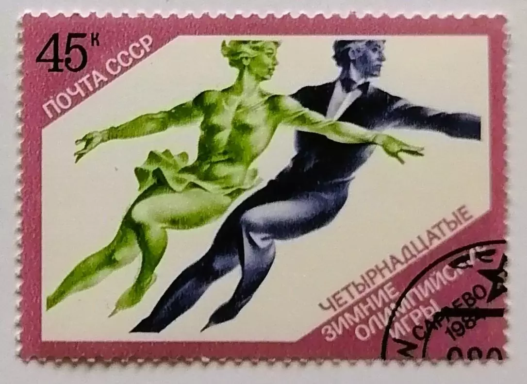 СССР 1984. Зимние Олимпийские игры. Сараево 1984. Фигурное катание.*