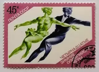 СССР 1984. Зимние Олимпийские игры. Сараево 1984. Фигурное катание.*