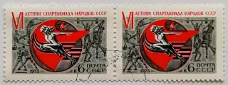 СССР 1975. VI летняя Спартакиада народов СССР. Пара.1*
