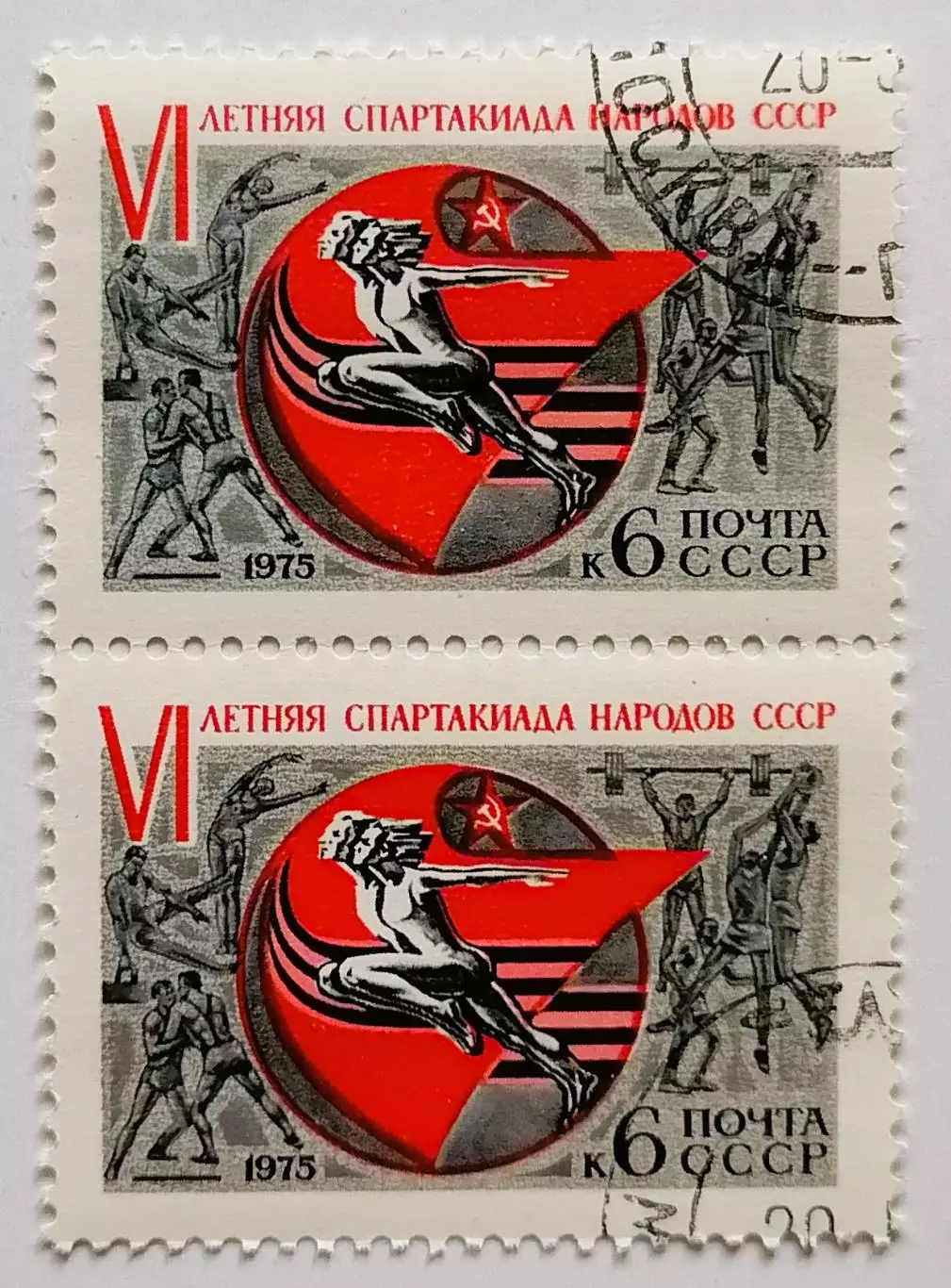 СССР 1975. VI летняя Спартакиада народов СССР. Пара.2*