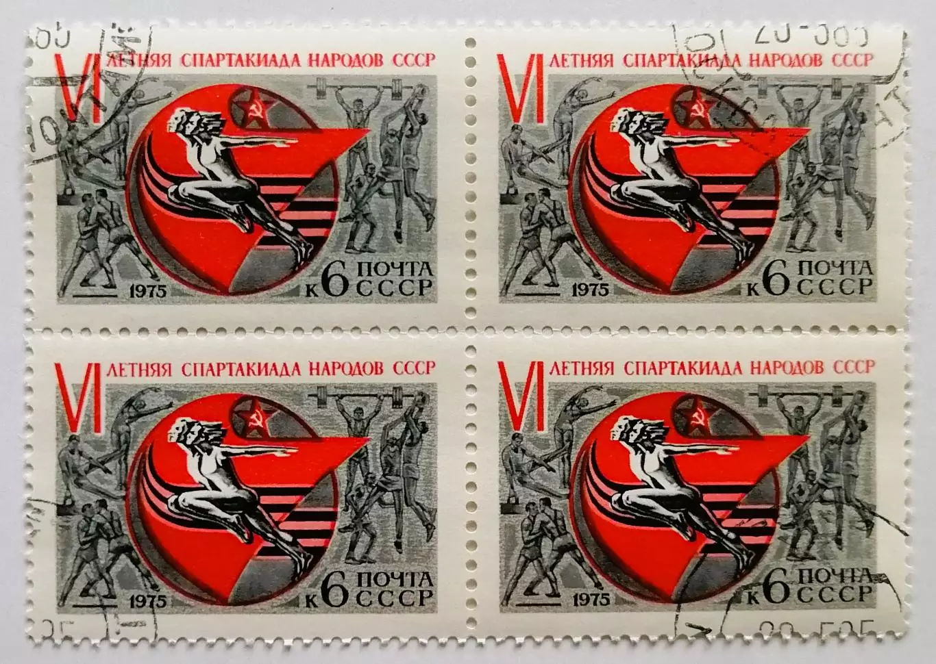 СССР 1975. VI летняя Спартакиада народов СССР. Квартблок.*