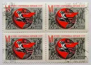 СССР 1975. VI летняя Спартакиада народов СССР. Квартблок.*