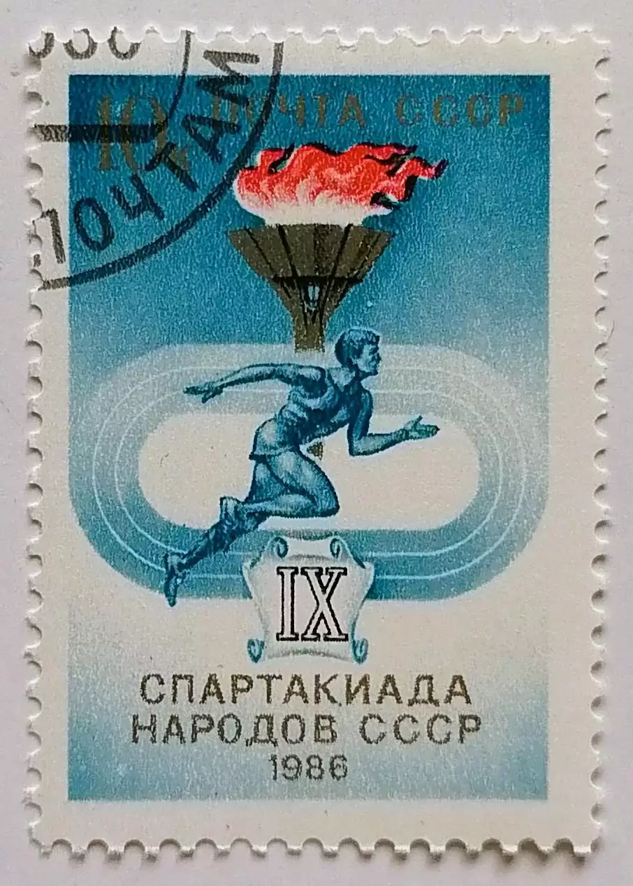 СССР 1986. IX Спартакиада народов СССР.*