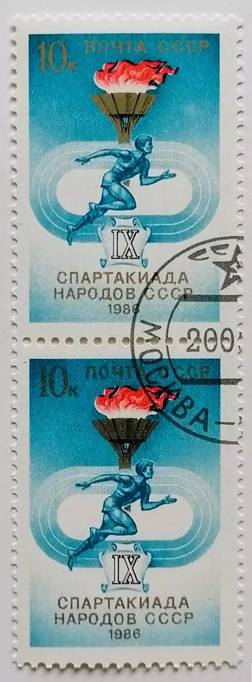 СССР 1986. IX Спартакиада народов СССР. Пара.2*