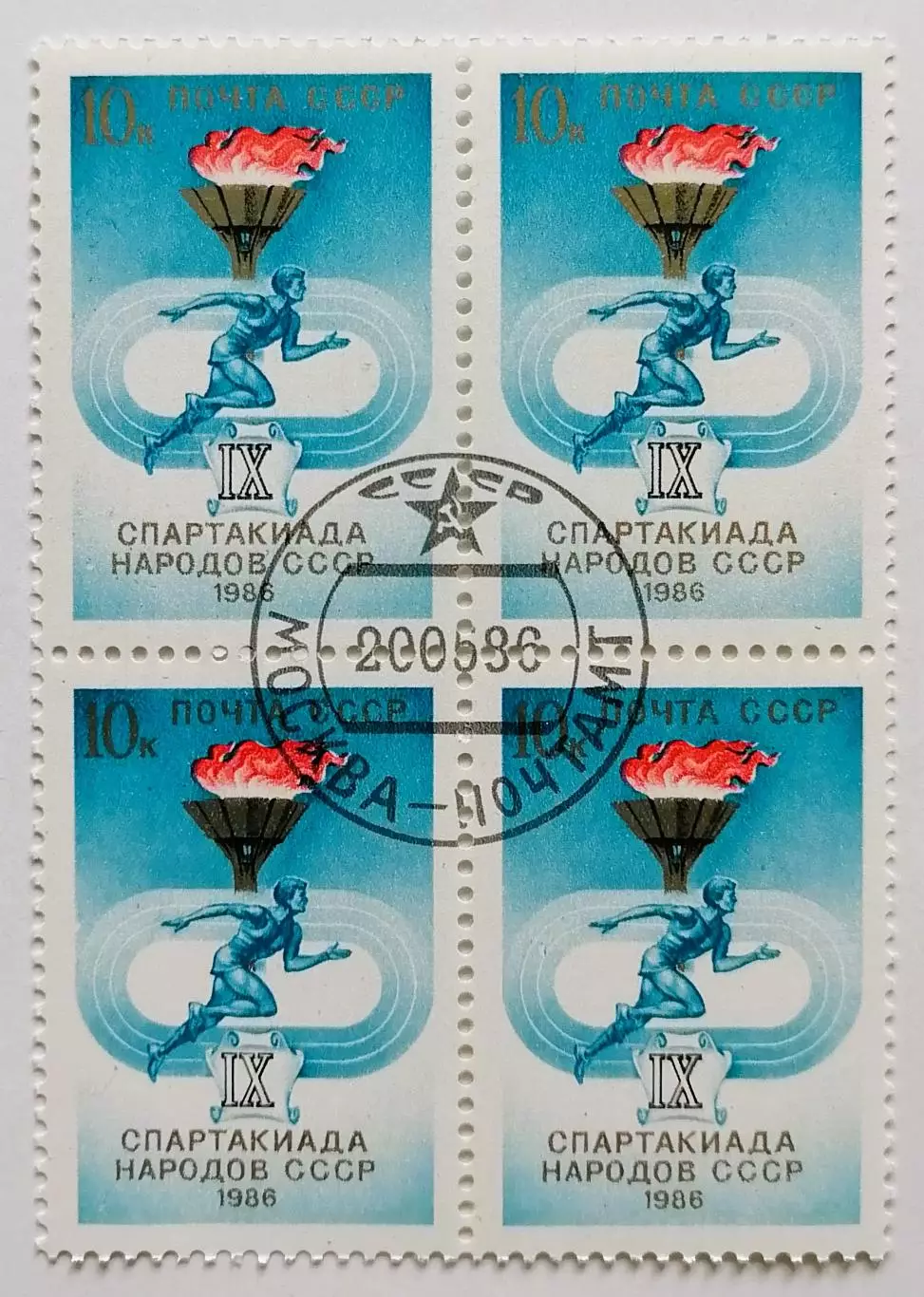 СССР 1986. IX Спартакиада народов СССР. Квартблок.*