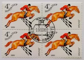 СССР 1982. Коневодство в СССР. Донская. Квартблок.*