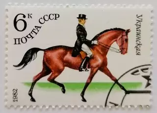 СССР 1982. Коневодство в СССР. Украинская.*