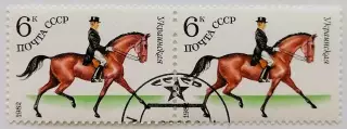 СССР 1982. Коневодство в СССР. Украинская. Пара.1*