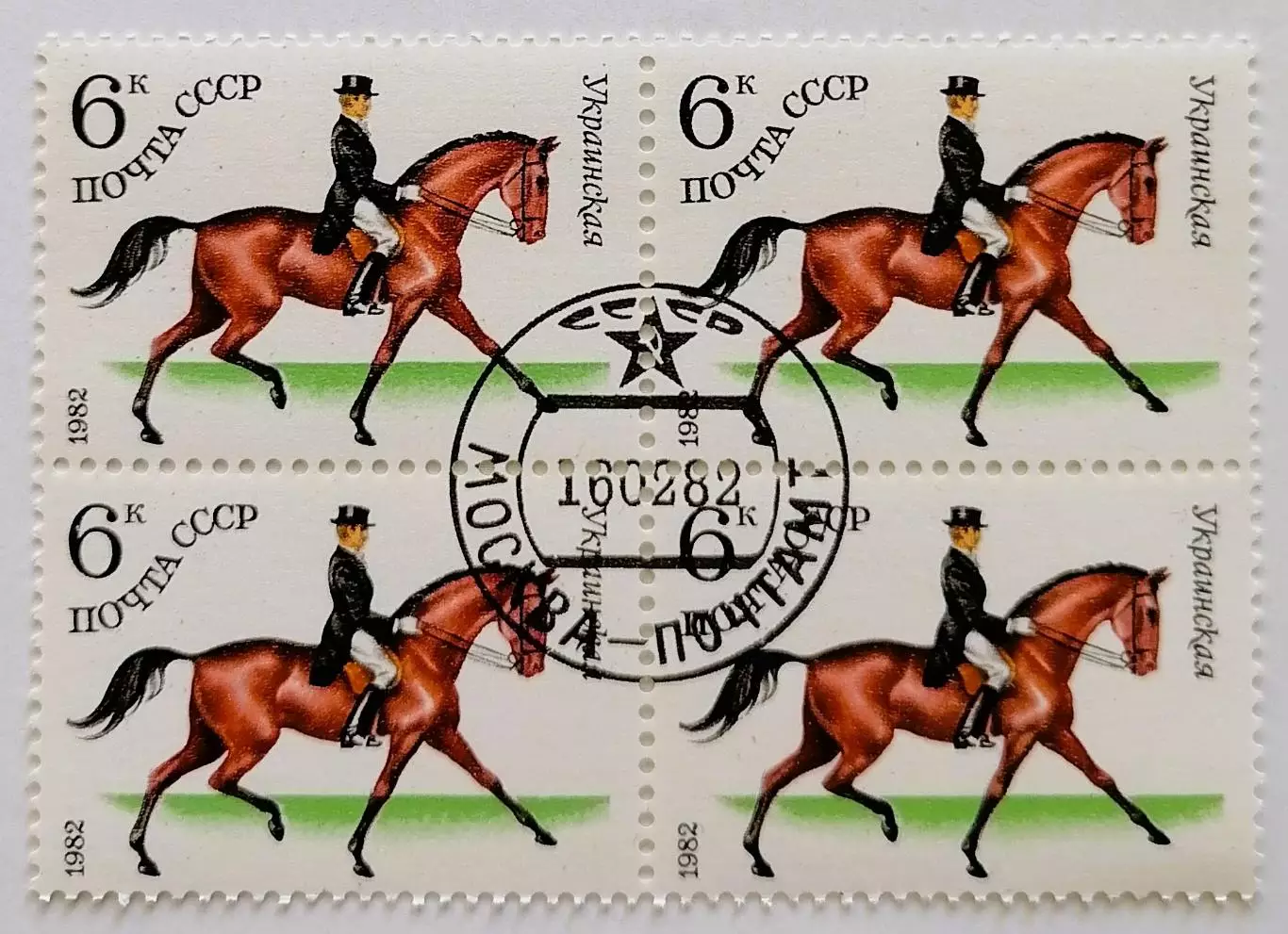 СССР 1982. Коневодство в СССР. Украинская. Квартблок.*