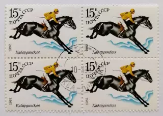 СССР 1982. Коневодство в СССР. Кабардинская. Квартблок.*