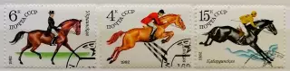 СССР 1982. Коневодство в СССР.*