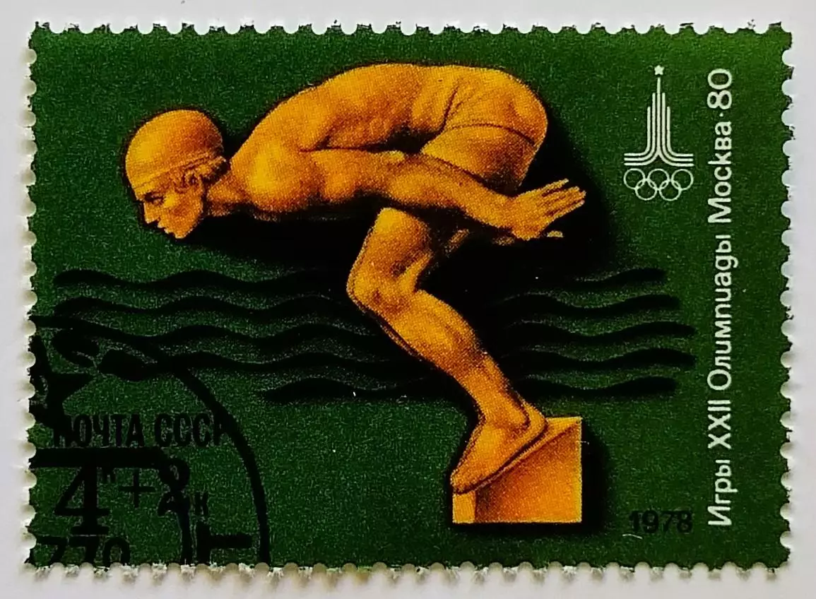 СССР 1978. Летние Олимпийские игры. Москва 1980. Плавание.*