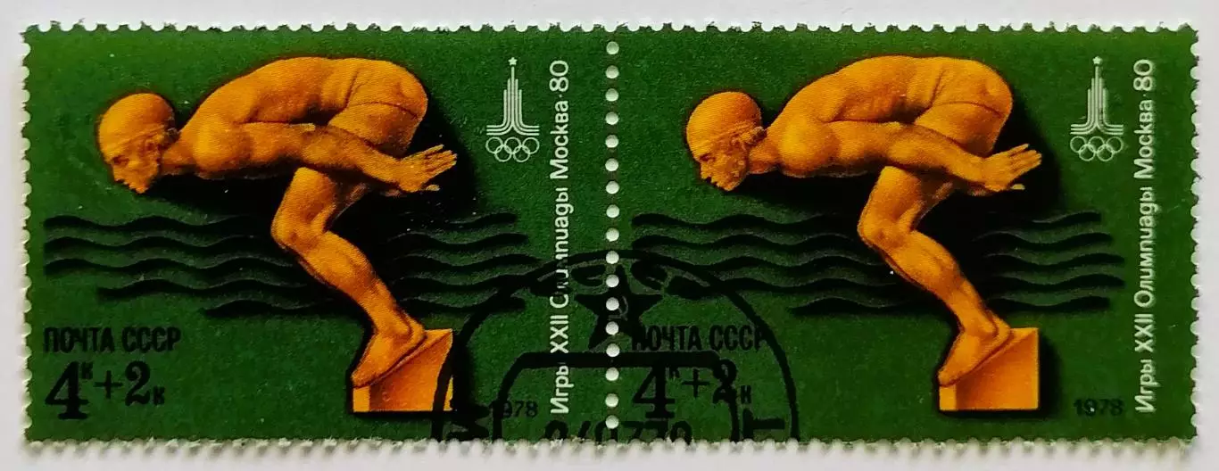 СССР 1978. Летние Олимпийские игры. Москва 1980. Плавание. Пара.1*