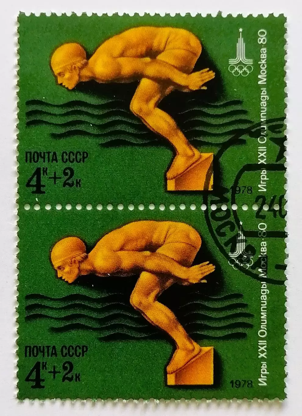 СССР 1978. Летние Олимпийские игры. Москва 1980. Плавание. Пара.2*