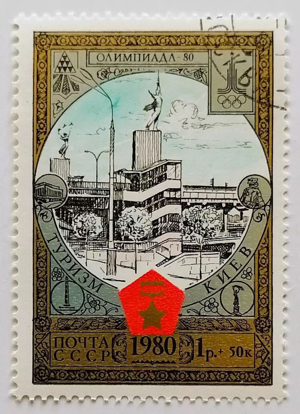 СССР 1980. Туризм под знаком Олимпиады в СССР. Киев. Метромост через Днепр.