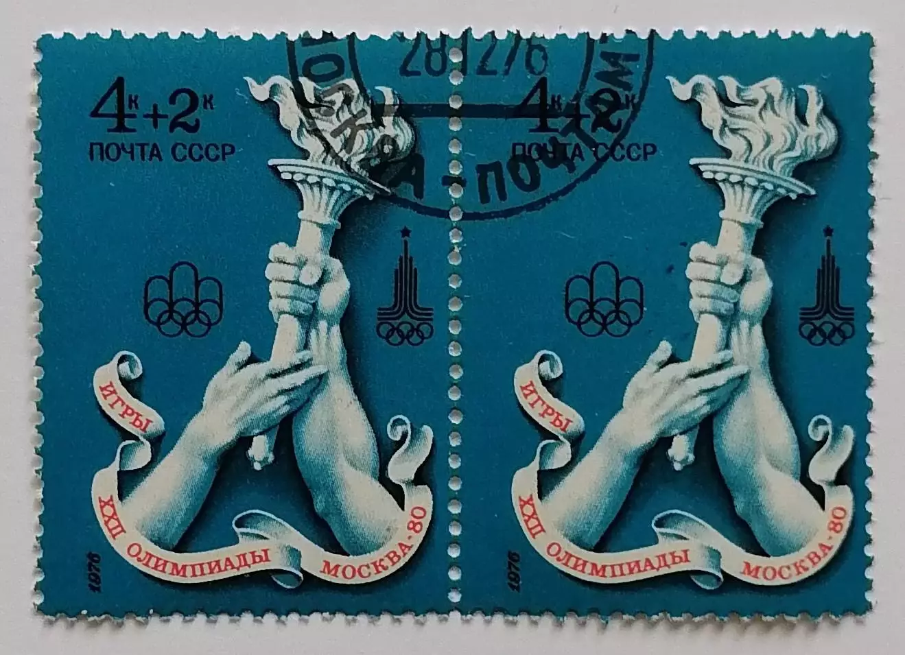 СССР 1976. Летние Олимпийские игры. Москва 1980. Передача факела. Пара.1