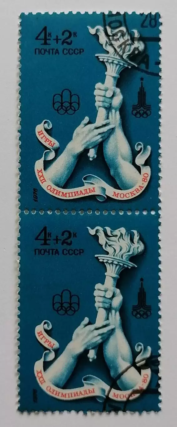 СССР 1976. Летние Олимпийские игры. Москва 1980. Передача факела. Пара.2