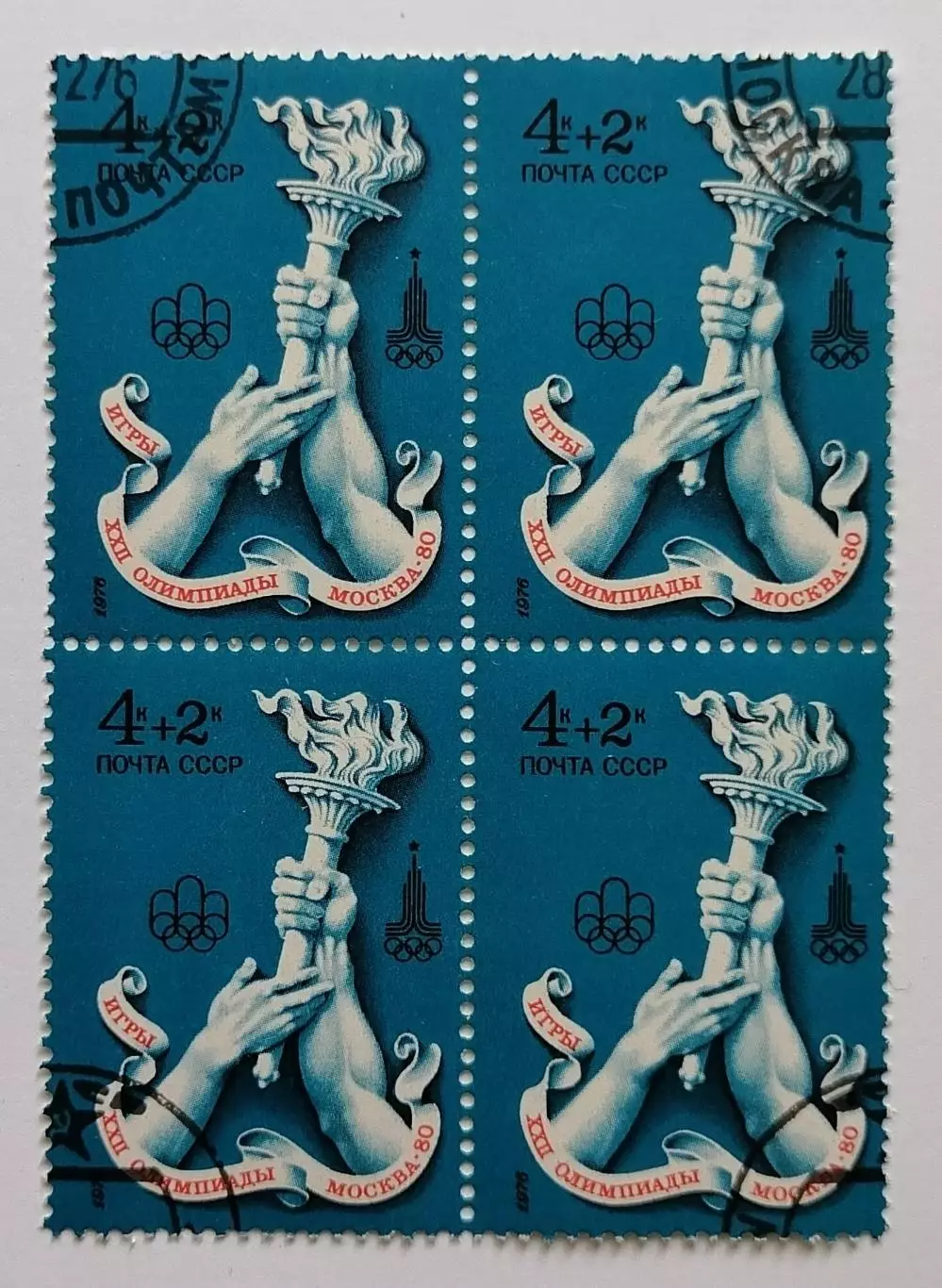 СССР 1976. Летние Олимпийские игры. Москва 1980. Передача факела. Квартблок.