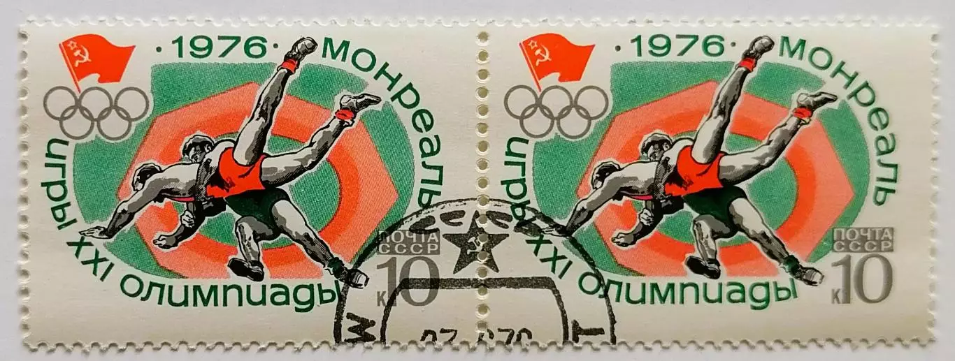 СССР 1976. Летние Олимпийские игры. Монреаль 1976. Классическая борьба. Пара.1*