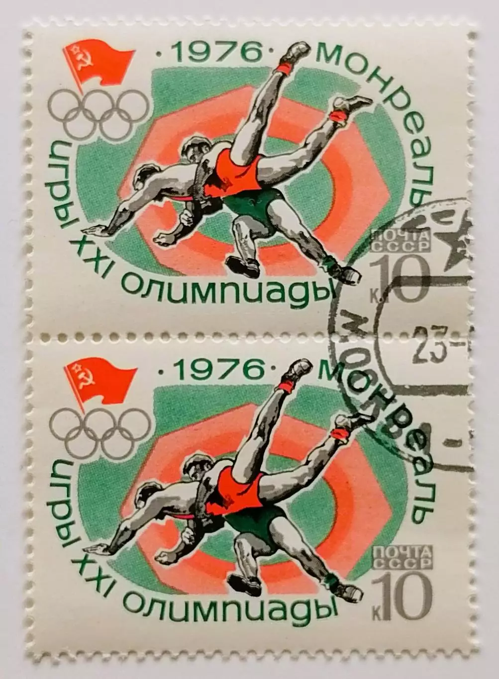 СССР 1976. Летние Олимпийские игры. Монреаль 1976. Классическая борьба. Пара.2*